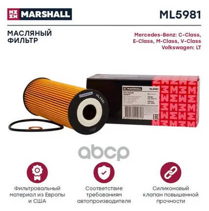 Фото №0 ML5981 MARSHALL Фильтр масляный MARSHALL арт. ML5981