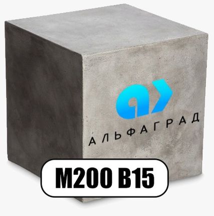 Фото №0 Бетон М200 В15 в Саратове от Альфаград