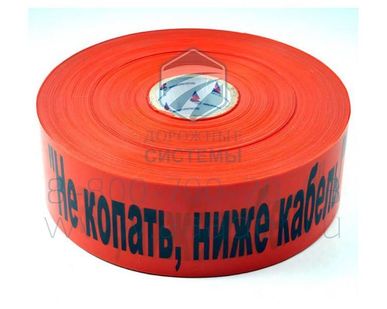 фото Лента Сигнальная Не копать