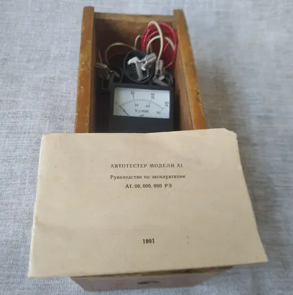 Фото №1 Автотестер модели м1. СССР.