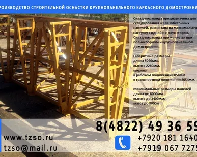 фото кассета нс (420мм) для складирования ЖБИ