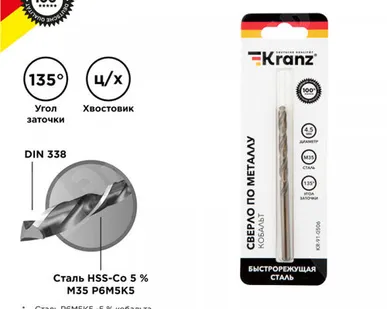 фото Сверло по металлу, 4,5х47х80 мм, (1 шт. в уп.), HSS-CO, Кобальт KR-91-0506 Kranz