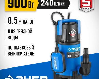 фото Дренажный насос ЗУБР НПГ-Т3-900 (900 Вт)