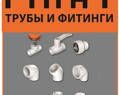 фото Скоба PP-R белый нап Дн 20 Firat