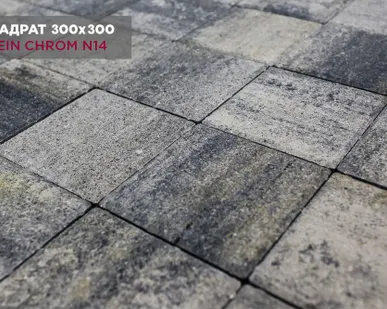 фото Тротуарная плитка Steingot 300х300х60 "Квадрат" Серия "Практик 60"