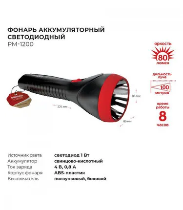 Фото №0 Фонарь универсальный РЕКОРД PM1200