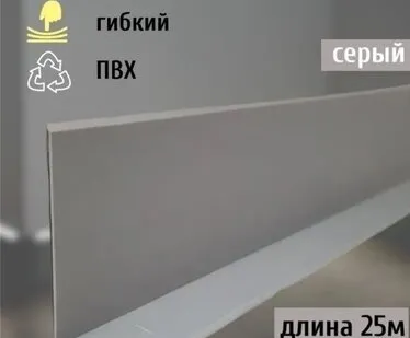 фото Гибкий плинтус напольный, 70 мм х 25 метров, серый, гибкий плинтус для пола 50 мм, мягкий плинтус 50 мм