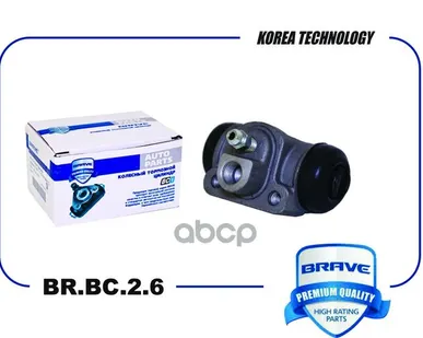фото BRBC26 BRAVE Цилиндр тормозной задний 6RU611053C BR.BC.2.6 Skoda Rapid 13-, VW Polo 11-&BRBC26 BRAVE арт. BRBC26