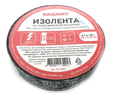 фото Изолента ХБ REXANT 20 х 0,35 мм, (ролик 6,7 м/80 г)