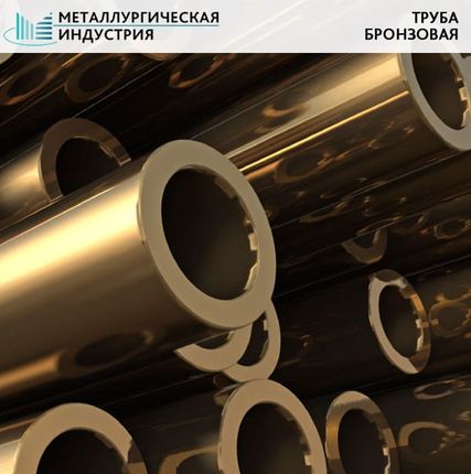 Фото №0 Труба бронзовая 85х10 мм БрБ2