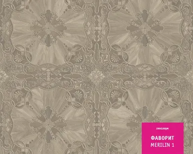 фото Линолеум бытовой ФАВОРИТ MERILIN-1 3,0м Tarkett