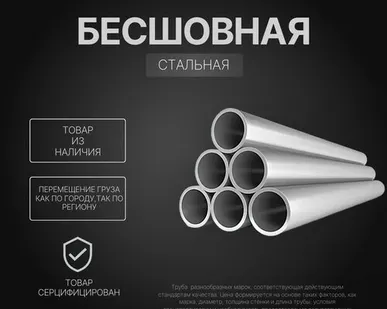 фото Труба стальная конструкционная, труба конструкционная 25х2,5 мм, труба конструкционная30ХГСН2МА (30ХГСНМА) , труба ГОСТ 21729-76