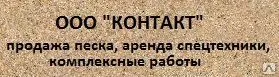 фото Песок с доставкой
