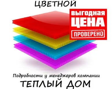 фото Поликарбонат сотовый Цветной 4мм (2100х6000) Бирюза