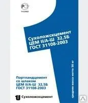 фото Цемент ПЦ-400-Д20(ЦЕМ II\ А-Ш 32,5 Б)