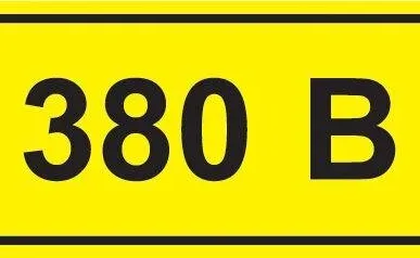 фото Символ "380В" 20х40 ИЭК YPC10-0380V-1-100