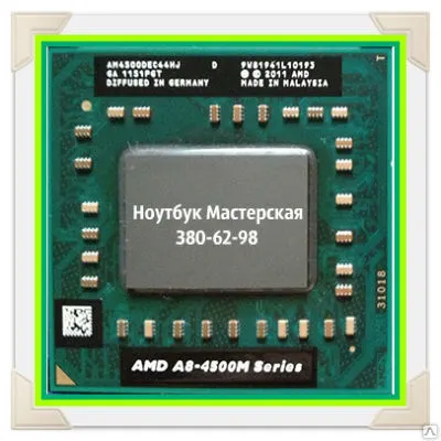 Фото №0 Процессоры для ноутбуков
