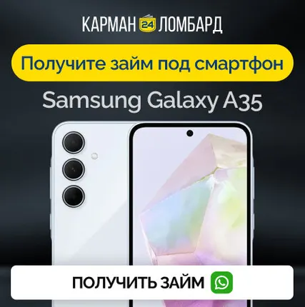 Фото №0 Займ под залог смартфон Samsung Galaxy A35