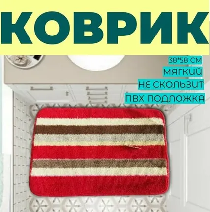 Фото №0 Ковер ROOM BROOM 38х58см VK22215 красный/бежевый