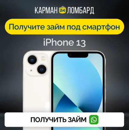 Фото №0 Займ под залог смартфон iPhone 13