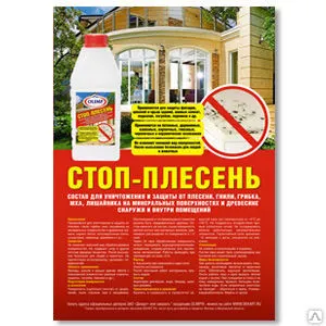Фото №0 Стоп-Плесень Олимп 1л