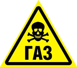 фото Наклейка "Осторожно, газ"
