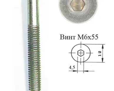 фото Винт М6х55 под шестигранник 4,5