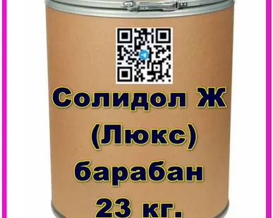 фото Солидол Ж (Люкс) (барабан 23 кг.)