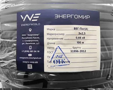 фото Кабель силовой медный ВВГпнг(А)-LS 3x2,5 Энергомир ГОСТ