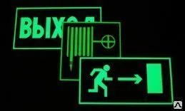 фото Знак фотолюминесцентный ГОСТ Р 12.2.143-2009 на пластике