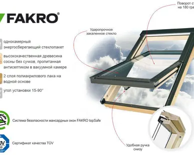 фото Мансардное окно Fakro модель FTS U2 деревянное
