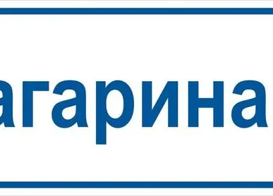 фото Адресная табличка, табличка на дом, домовой знак