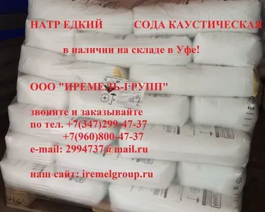 фото Сода каустическая (натр едкий) поставки со склада