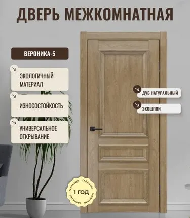 Фото №0 дверь межкомнатная глухая дверипро экошпон вероника-5,дуб натуральный, 700*2 000мм.