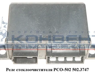 фото Реле стеклоочистителя (аналог-502) г. Пенза