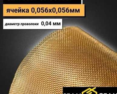 фото Бронзовая сетка с ячейкой 0,056х0,056мм и диаметром проволоки 0,04мм. Размер 250х250мм. Бронза сетка стан