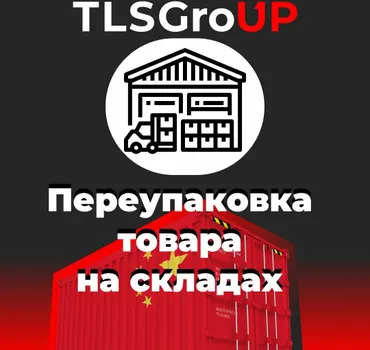 ТЛС Групп