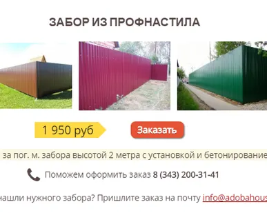 фото Изготовление и монтаж забора из профнастила