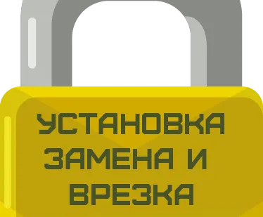 фото Установка, замена, врезка замков