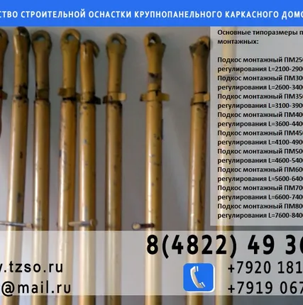 Фото №2 подкосы для монтажа стеновых панелей реновация в наличии