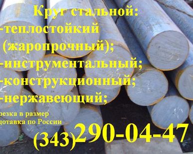 фото Круг , поковка, вал сталь 35ХН1М2ФА, 35ХН