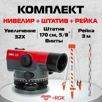 Фото №0 Аренда оптический нивелир AMO 32X + штатив S6-N + рейка AMO S3 комплект