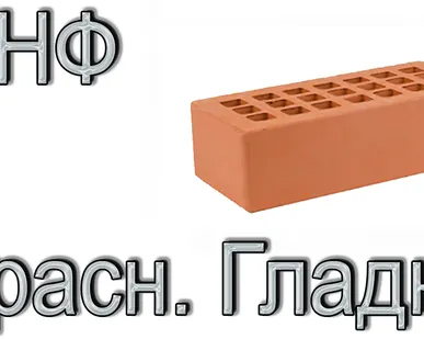 фото Кирпич Е1 КР-л-пу 1НФ ГОСТ Красный ФК У Т М 175 под.480 шт.