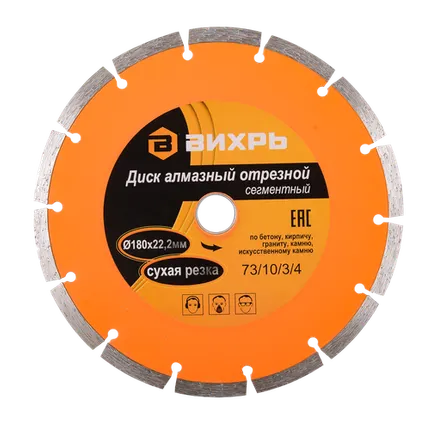 Фото №0 Диск алмазный отрезной ВИХРЬ 180х22,2 мм