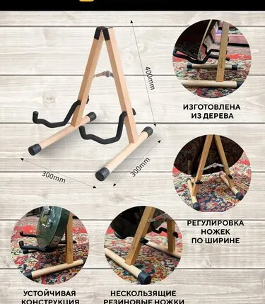 Фото №0 Стойка для гитары Rockzz RKZJ-40G Wood Natural, Rockzz (Рокзз)