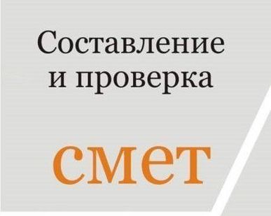 фото Составление смет на все виды ремонтных работ