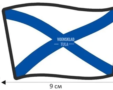 фото Стойкая наклейка-термотрансфер Андреевский Флаг