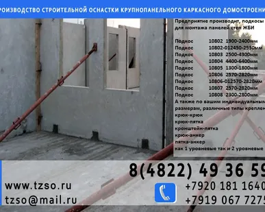 фото Подкосы жби крюк-пята