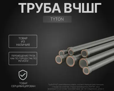 фото Труба ВЧШГ соединение TYTON 400