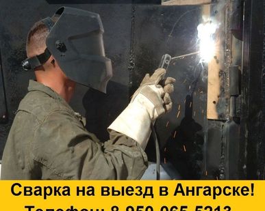 фото Сварка на выезд